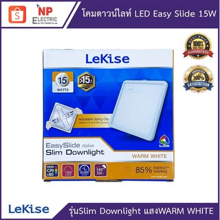 LEKISE โคมดาวน์ไลท์  LED Easy slide slim Downlight 15W (ทรงเหลี่ยม) แสงเหลือง WARM WHITE