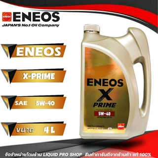 น้ำมันเครืองเบนซิน เอเนออส 5W-40 X-PRIME ขนาด 4 ลิตร สังเคราะห์แท้ 100% ENEOS