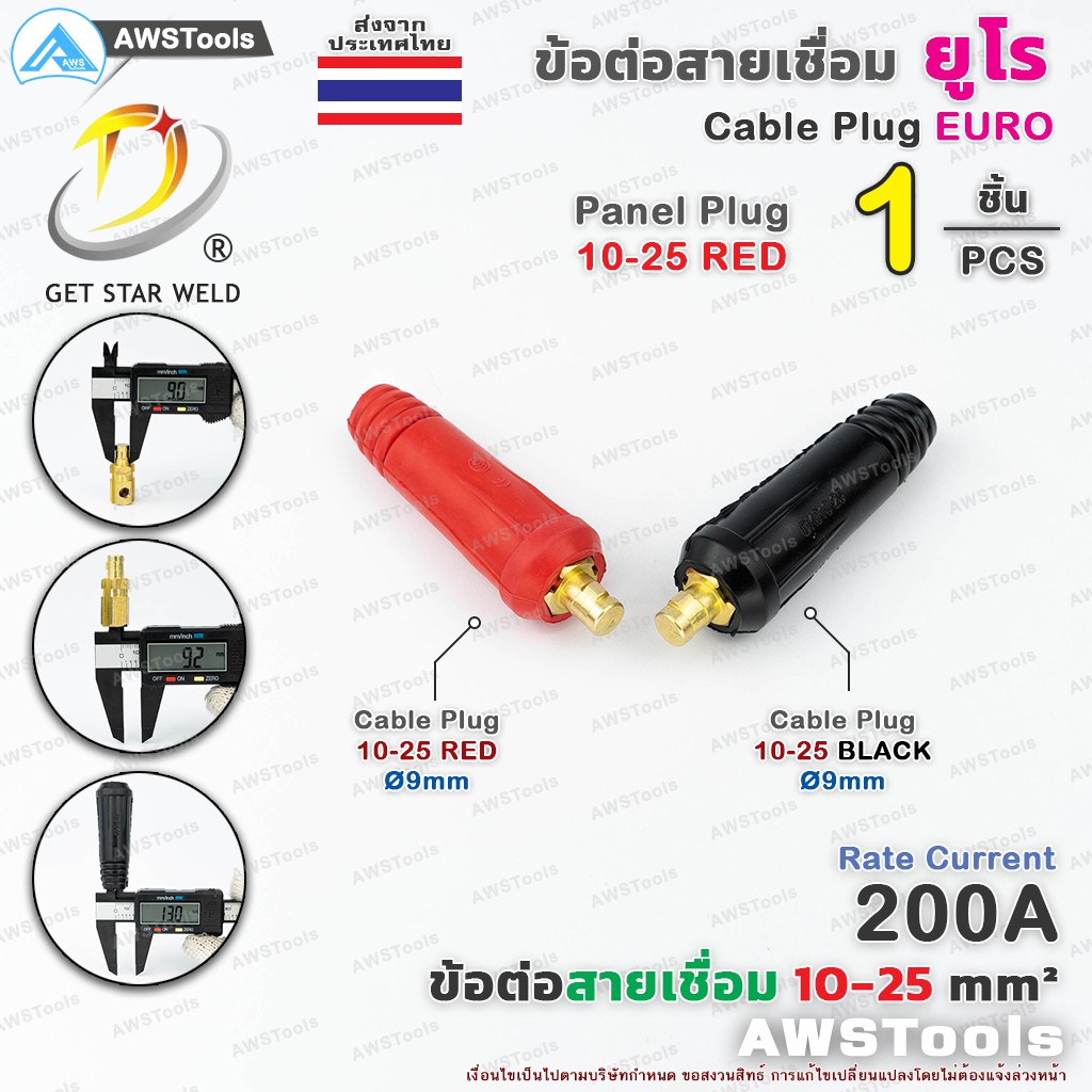 GSW ข้อต่อ สายเชื่อม 50-70 ยูโร ราคา ต่อ 1 ชิ้น Euro Cable Plug 50-70 เลือกสีได้ในตัวเลือกสินค้า