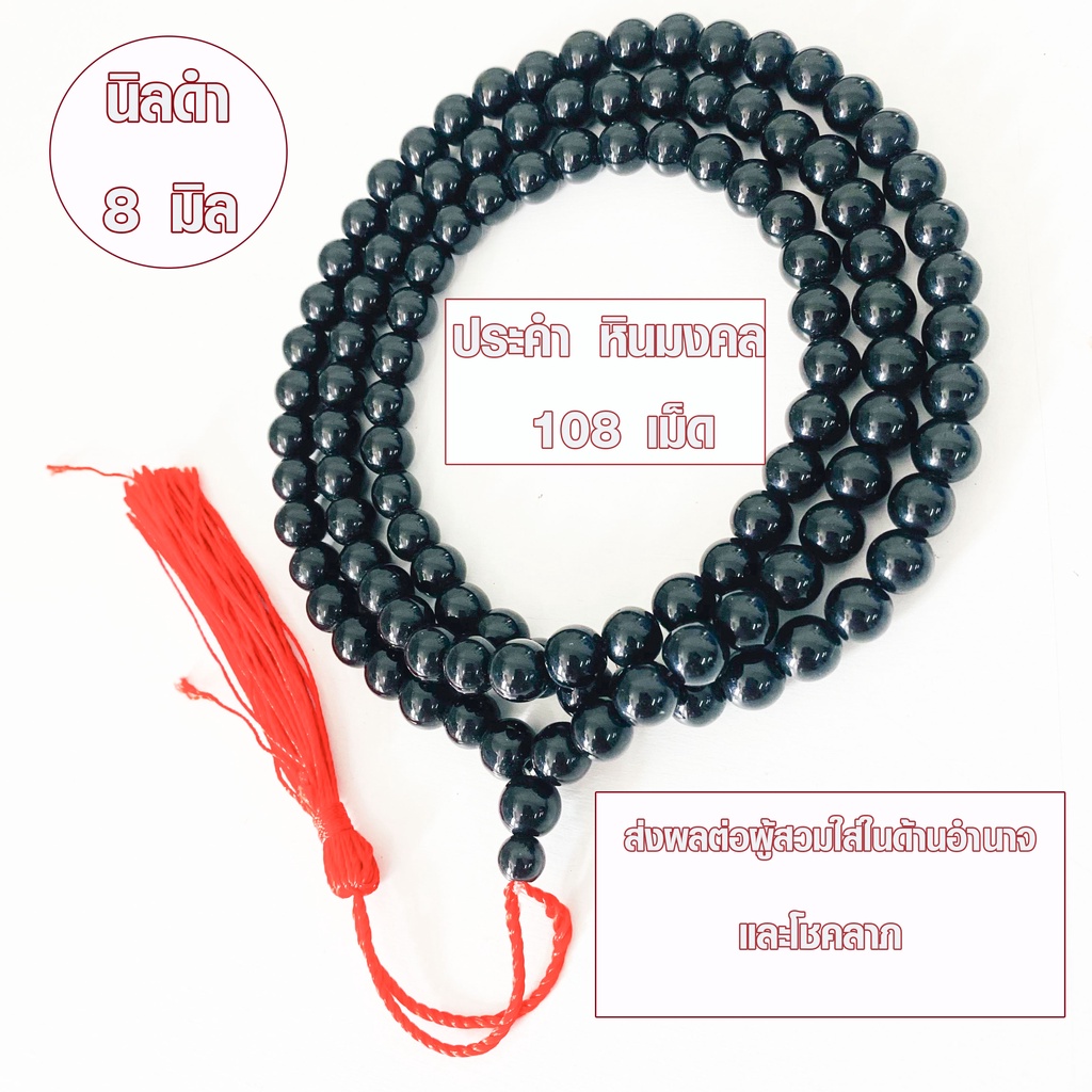 ประคำ 8 มิล มี 108 เม็ด นิลดำ ลูกประคำสร้อยคอ เสริมสร้างสมาธิ ช่วยเจริญภาวนา สวดมนต์ นั่งสมาธิ ลูกแก
