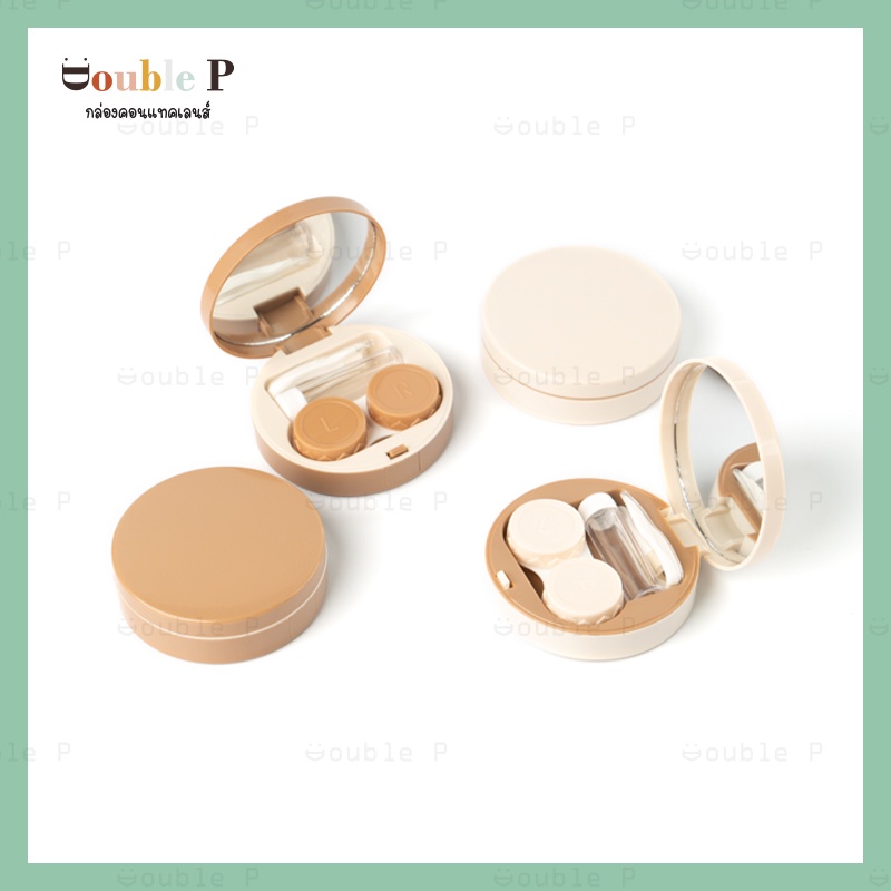 Double P ตลับคอนแทคเลนส์ IV พร้อมอุปกรณ์ 5 ชิ้น สีสันน่ารัก เรียบ ดูดี พกพาสะดวก กล่องใส่คอนแทคเลนส์