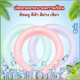 Smileshop หลอดความเย็นรองคอ ปลอกคอระบายความร้อน Nock Coollng Ring