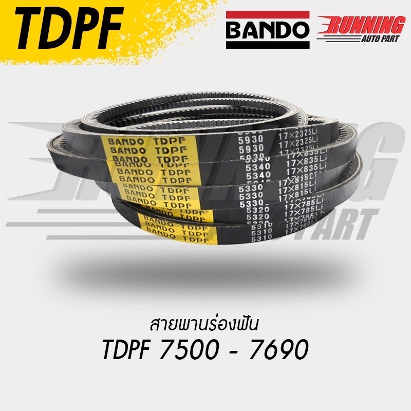 สายพานร่อง b BANDO TDPF 7500- 7690 สายพานร่องฟัน ส่งทันที