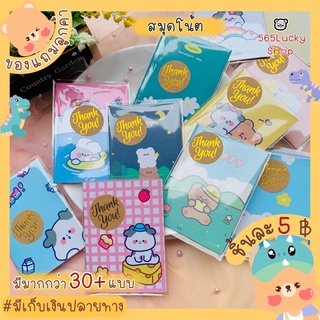 ✿ พร้อมส่ง ✿ ของแถมลูกค้า / ของปัจฉิม (สมุดโน๊ต)