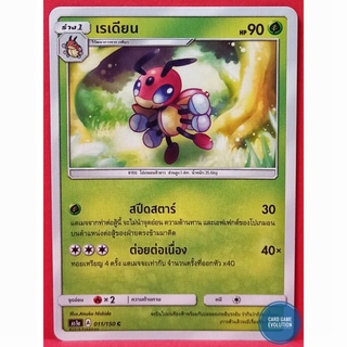 [ของแท้] เรเดียน C 011/150 การ์ดโปเกมอนภาษาไทย [Pokémon Trading Card Game]