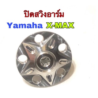 แหวนปิดสวิงอาร์ม Yamaha Xmax