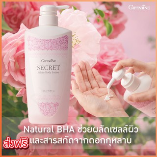 โลชั่นบำรุงผิวสูตรโยเกิร์ต โลชั่นผิวขาว โลชั่นกิฟฟารีน Giffarine Secret While Body Lotion