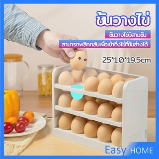 กล่องเก็บไข่ 3 ชั้น ความจุ 30 ฟอง ชั้นวางไข่ตู้เย็น egg shelf