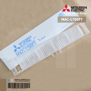 MAC-1700FT แผ่นกรองอากาศ Mitsubishi Electric (แบบมีกรอบ) แผ่นฟอกอากาศ แอร์มิตซูบิชิ *1 ชิ้น/ชุด