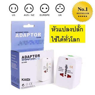 หัวแปลงปลั๊ก สำหรับท่องเที่ยว หัวแปลงทั่วโลก ปลั๊กแปลงขา International travel adapter Universal