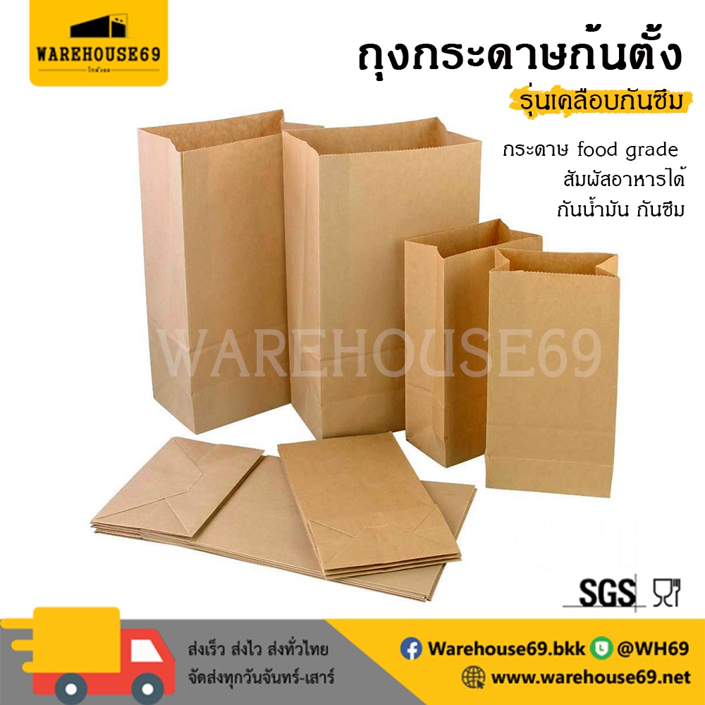 [[50 ใบ]] ถุงก้นตั้ง มีเคลือบด้านใน ถุงอเนกประสงค์ ถุงน้ำตาล