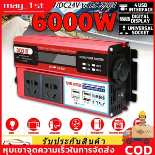 6000W อินเวอร์เตอร์ พร้อมอะแดปเตอร์แปลงไฟที่จุดบุหรี่ 4USB 12V / 24V ถึง 110V / 220V หม้อแปลงคลื่นของมัน