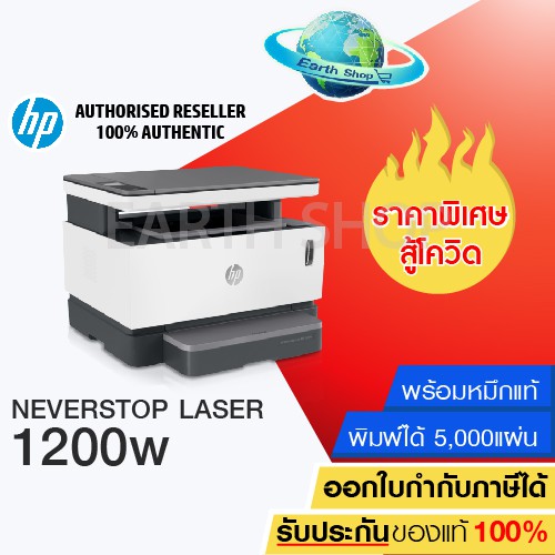 เครื่องปริ้น HP Neverstop Laser Printer MFP 1200w (4RY26A) Wi-Fi เครื่องพิมพ์เลเซอร์ ปริ้นเตอร์พร้อม