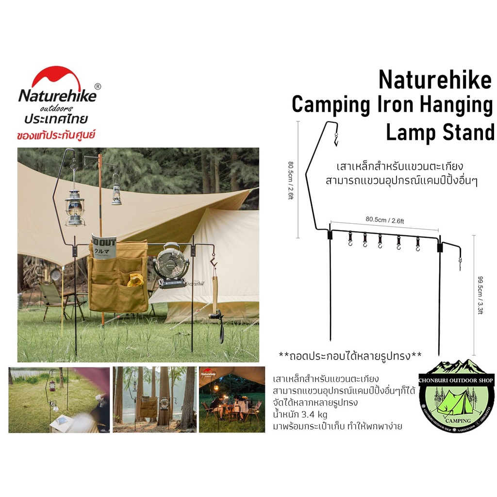 Naturehike Camping Iron Hanging Lamp Stand#เสาเหล็กสำหรับแขวนตะเกียง/อุปกรณ์แคมป์ปิ้งอื่นๆ