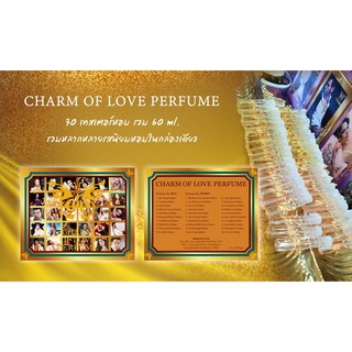 CHARM OF LOVE PERFUME (SET) เซตหัวน้ำหอม