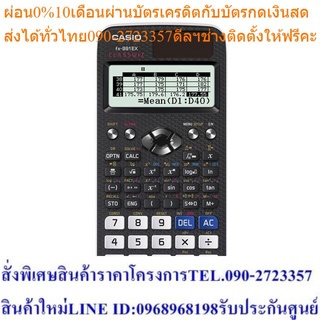 Casio Calculator เครื่องคิดเลขวิทยาศาสตร์ รุ่น FX-991EX สีดำ