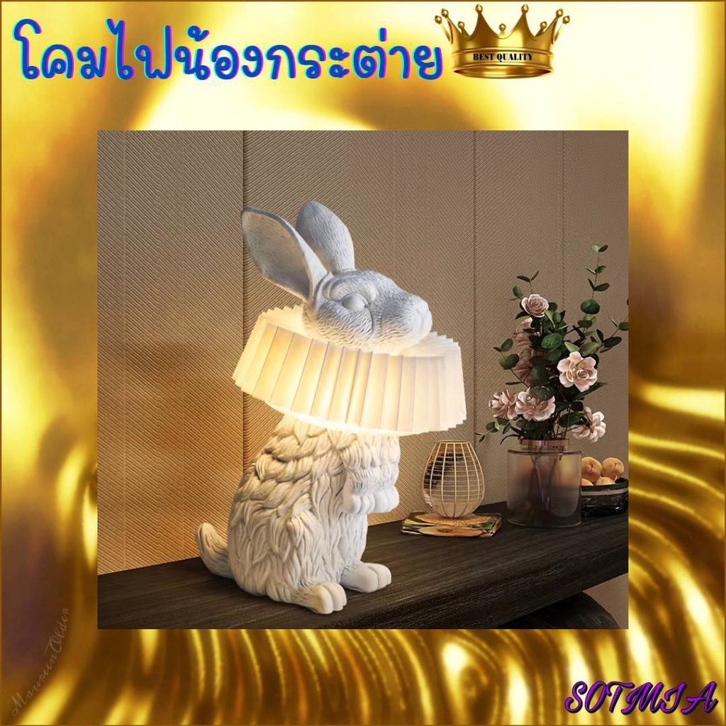 CT137A065 SOTMIA โคมไฟน้องกระต่าย โคมไฟตั้งโต๊ะ แต่งห้อง น่ารัก แต่งบ้าน