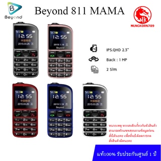 Beyond 811 MAMA 3G ปุ่มใหญ่ตัวเลขใหญ่ ( รับประกันศูนย์ 1 ปี )