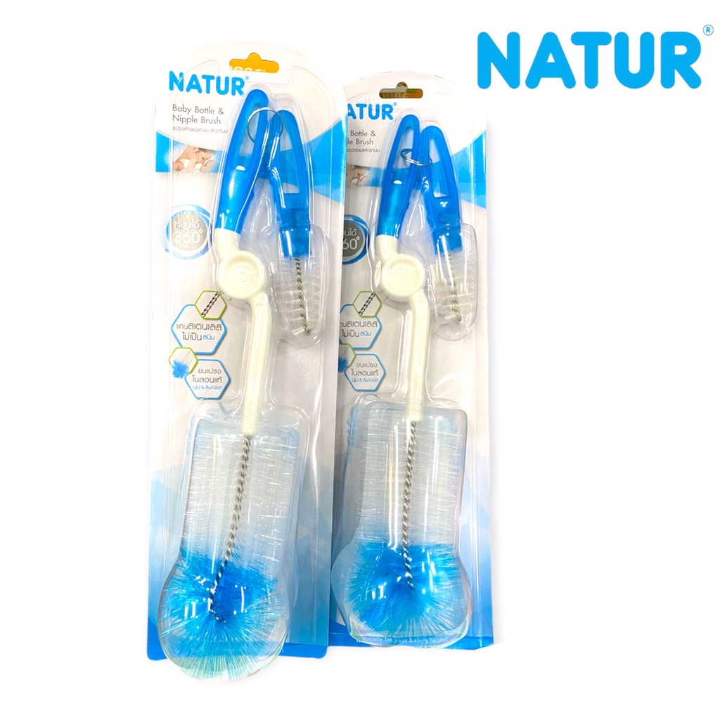 Natur เนเจอร์แปรงล้างขวดนมและจุก รุ่น 360 องศา รหัส 86101 จำนวน 1 เซต
