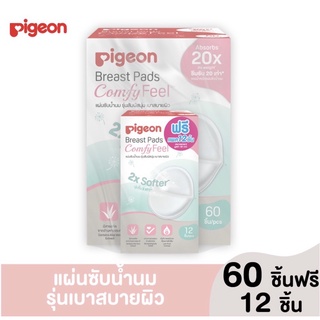 Pigeon พีเจ้น แผ่นซับน้ำนม รุ่นสัมผสันุ่ม เบาสบายผิว (Breast Pad Comfy Feel) 60 ชิ้น แถมฟรี 12 ชิ้น