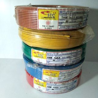 สายไฟTHW 1x2.5 STC (90เมตร)(ครบทุกสี)