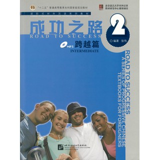 Nanmee Chinesebooks (ร้านหนังสือจีนนานมี) แบบเรียน Road to Success Intermediate 2 成功之路 跨越篇 2