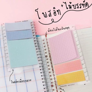 🔆โพสอิท+ไม้บรรทัดติดแฟ้ม🔆 ลายจุด อุปกรณ์เสริมแฟ้มสมุดเติมไส้/สมุดเติมไส้