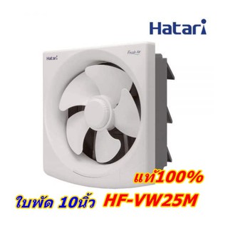 พัดลมดูดอากาศ รุ่น HF-VW25M5(N) hatari