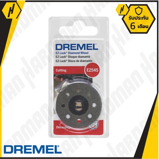 DREMEL รุ่น EZ 545 ใบตัดเพชร ตัดกระเบื้อง EZ LOCK  (Grey)  #795