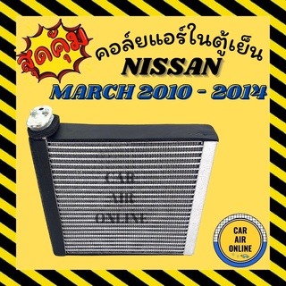 ตู้แอร์ คอล์ยเย็น แอร์ รถยนต์ NISSAN MARCH 2010 - 2014 ALMERA 2012 - 2014 นิสสัน มาร์ช อัลเมร่า คอยเย็น แผง คอล์ยย็นแอร์