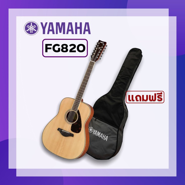 [เหลือ 13320บ. โค้ด849F69FB] YAMAHA FG820 Acoustic Guitar กีตาร์โปร่งยามาฮ่า รุ่น FG820