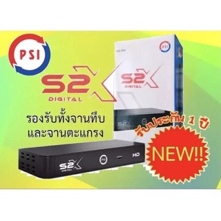 psi s2x  ,  psi s2x hd  กล่องรับสัญญาณดาวเทียม รุ่นล่าสุดของ psi s2  รับประกัน1ปี