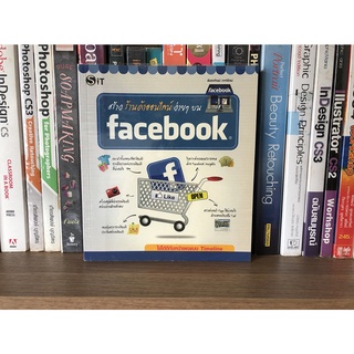 หนังสือมือสอง สร้างร้านค้าออนไลน์ง่ายๆ บน Facebook ผู้เขียน ธันยพัฒน์ วงศ์รัตน์