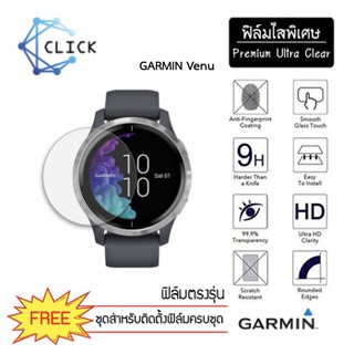 (S38) ฟิล์มใสกันรอย Soft film TPU film Garmin Venu +++พร้อมส่ง ฟรีชุดติดตั้ง+++