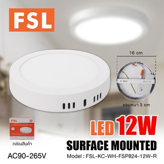 ดาวน์ไลท์ติดลอย 12 w เเสงขาว LED 12W FSL SURFACE MOUNTED FSL