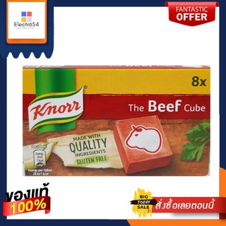 Knorr Stock Cubes Beef 80g คนอร์ ซุปก้อนรสเนื้อ 80กรัม