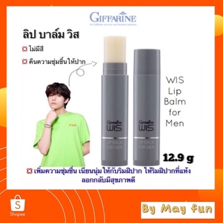 วิส ลิปบาล์มสำหรับผู้ชาย (Wis Lip Blam)ปากชุ่มชื้น ไม่ลอกเป็นขุย