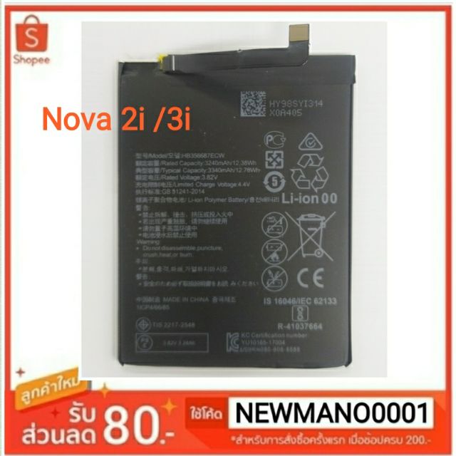 แบตเตอรี่ Huawei Nova3i /Nova2Plus/P30Lite( HB356687EW)รับประกัน3เดือน