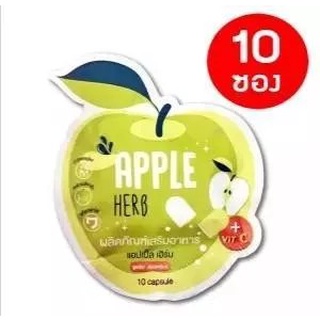 (ส่งเซตละ 10 ซอง) Apple Detox แอปเปิ้ลดีท๊อกซ์ #แอปเปิ้ลดีท็อกซ์ แบบซอง 10 เม็ด