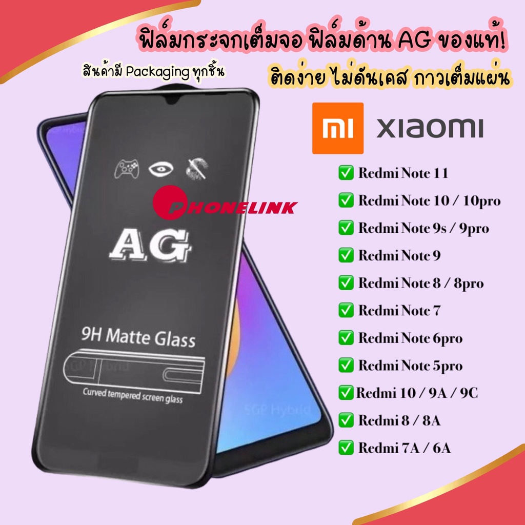 AG ฟิล์มด้าน Xiaomi Redmi Note8 Note7 Note6pro Note8pro Note 7 8 ฟิล์ม ฟิล์มกระจกแบบด้าน ฟิล์มกระจก ราคาส่ง ราคาถูก