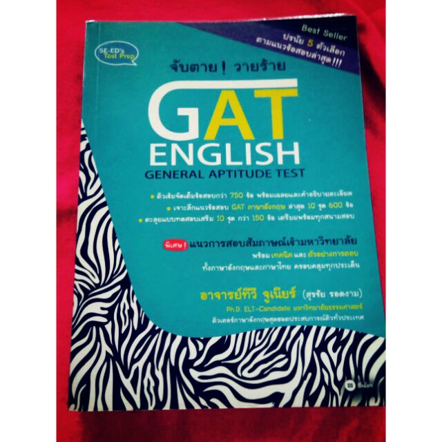 ลดราคา!!!!หนังสือจับตายวายร้าย GAT ENGLISHภาษาอังกฤษ ของอ.ทีวี จูเนียร(มือสอง)