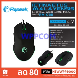 เมาส์เกมมิ่ง ไฟ LED Razeak RM-028 Gaming Mouse เมาส์ 6 ปุ่ม ปรับ DPI ได้ ประกันศูนย์ 1 ปี