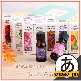 AROMA2U【ราคาส่ง】น้ำมันหอมระเหย น้ำมันหอมระเหยเครื่องทำกลิ่น อโรม่า น้ำมันหอมระเหยอโรม่า น้ำหอมสปา สร้างบรรยากาศ