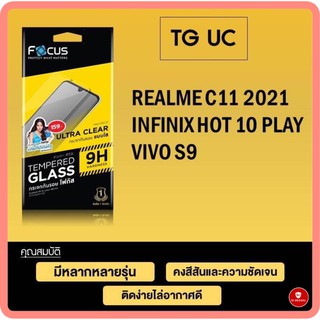 กระจกกันรอยแบบใส ไม่เต็มจอ โฟกัส รุ่น Realme C11 (2021),infinix Hot 10 Play,Vivo S9