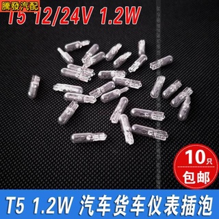 หลอดไฟฮาโลเจน T5 12V24V1.2W ขนาดเล็ก สําหรับรถยนต์ รถบรรทุก