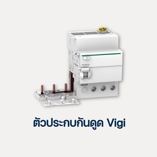 ออปชั่นติดตั้งเพิ่ม ตัวประกบกันดูดVigi 523S,423D