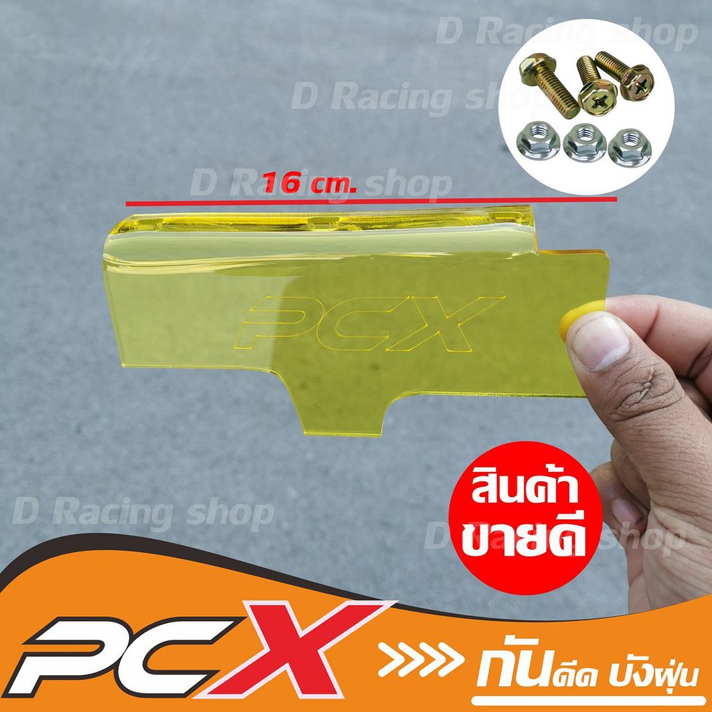 ชุดแต่ง pcx บังโคลน กีนดีดน้ำเข้าห้องเครื่อง (สีเหลือง) เลเซอร์ลายpcx สำหรับ HONDA PCX150