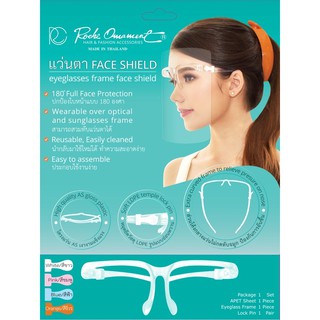 Face shield แว่นตากันละอองน้ำลาย