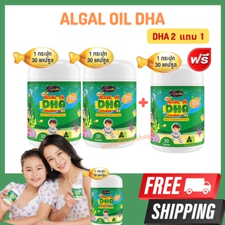 🔥2 ฟรี 1 🔥Algal Oil DHA สูตรใหม่ บำรุงสมอง สายตา ความจำ #ส่งฟรี