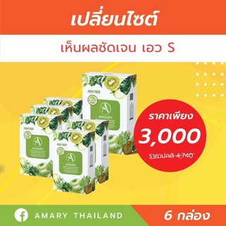 👙AMARY FIBER เซต x 6 กล่อง 🍏🥦🥝